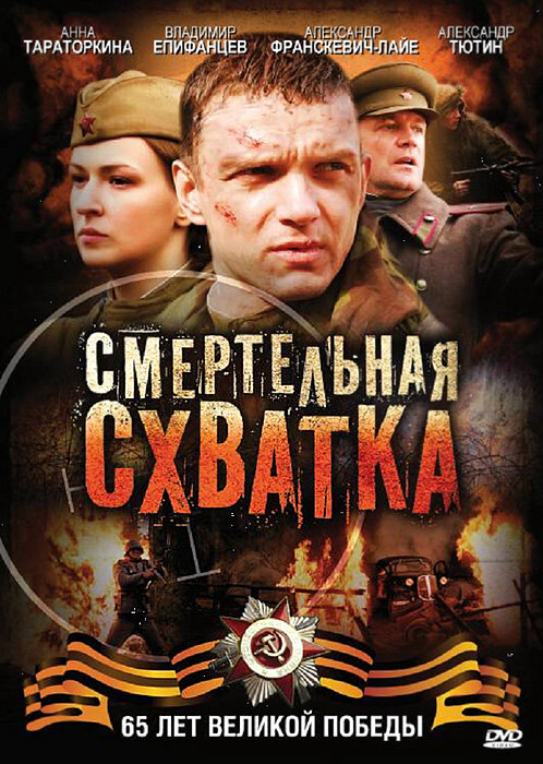 Смертельная схватка (2010) - смотреть онлайн